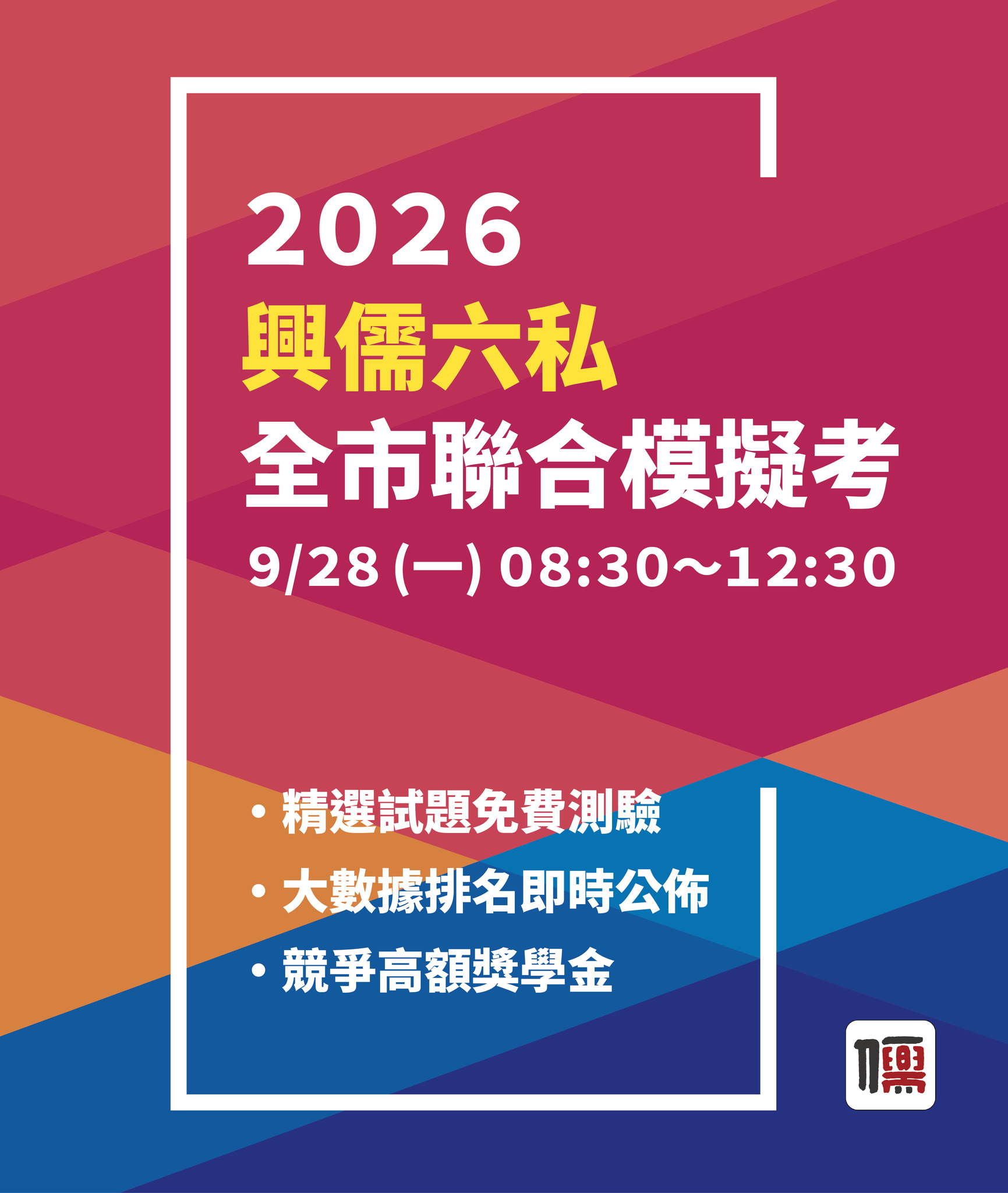 0928六私全市模擬考