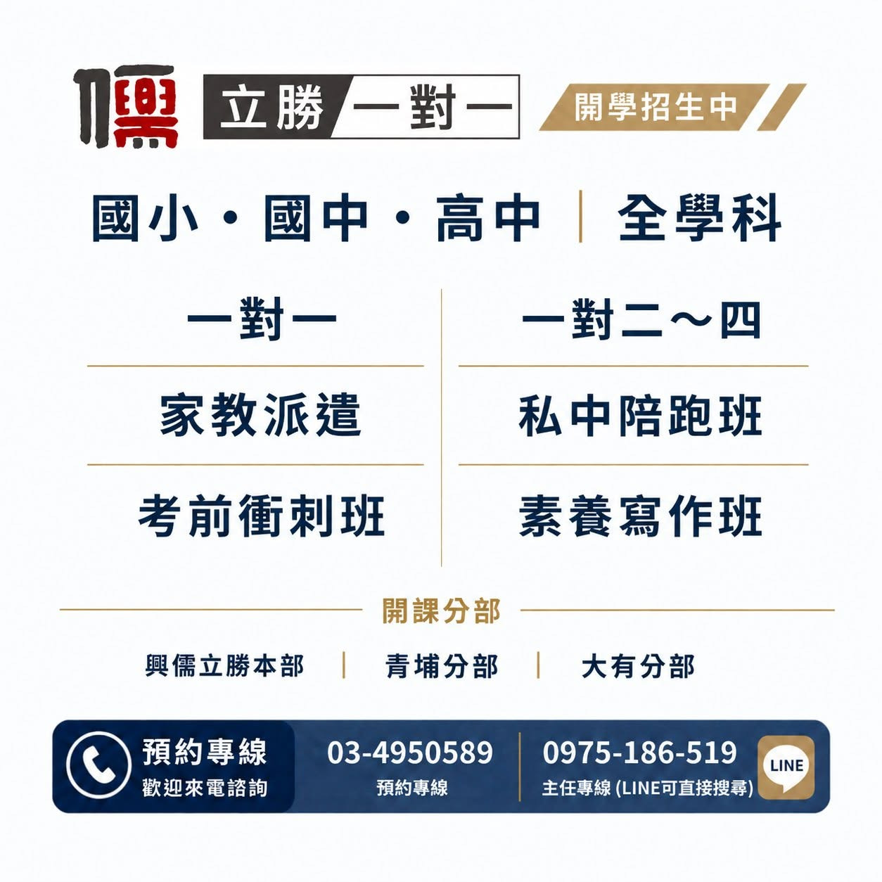 興儒·立勝一對一陪你一起拚