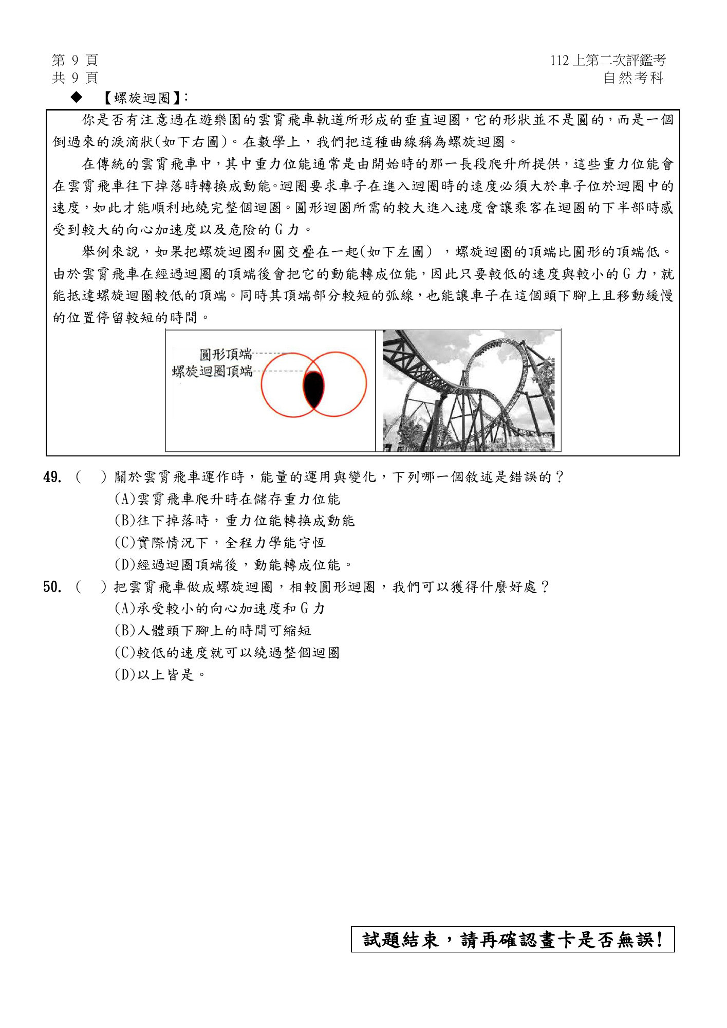 自然情境題組，興儒教材節錄