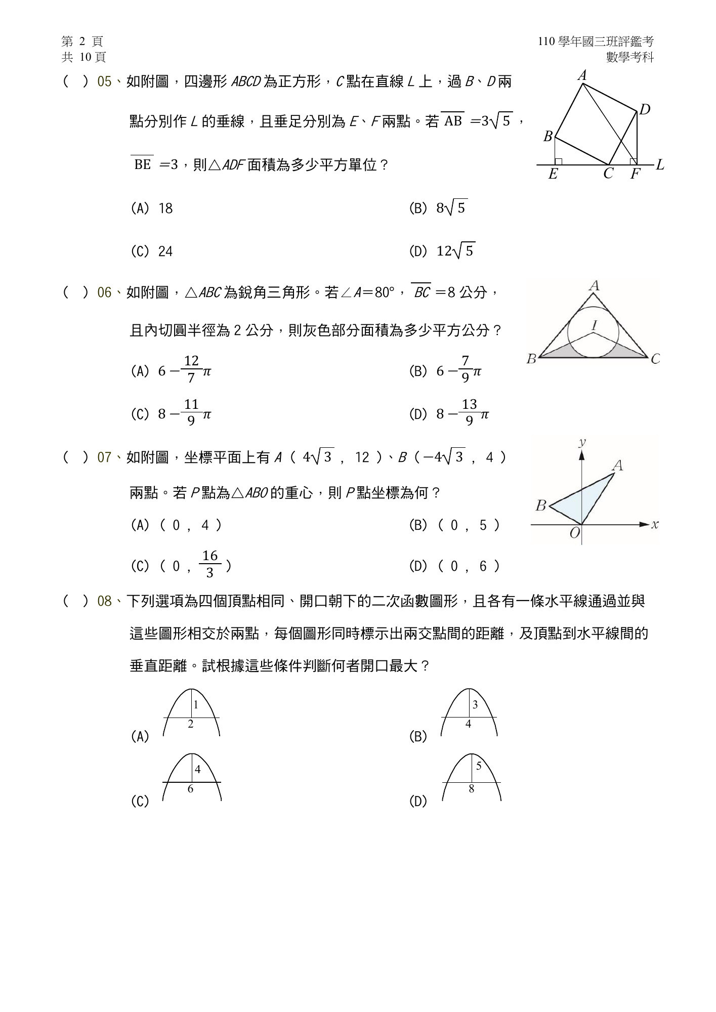 數學聯合評鑑，興儒教材節錄