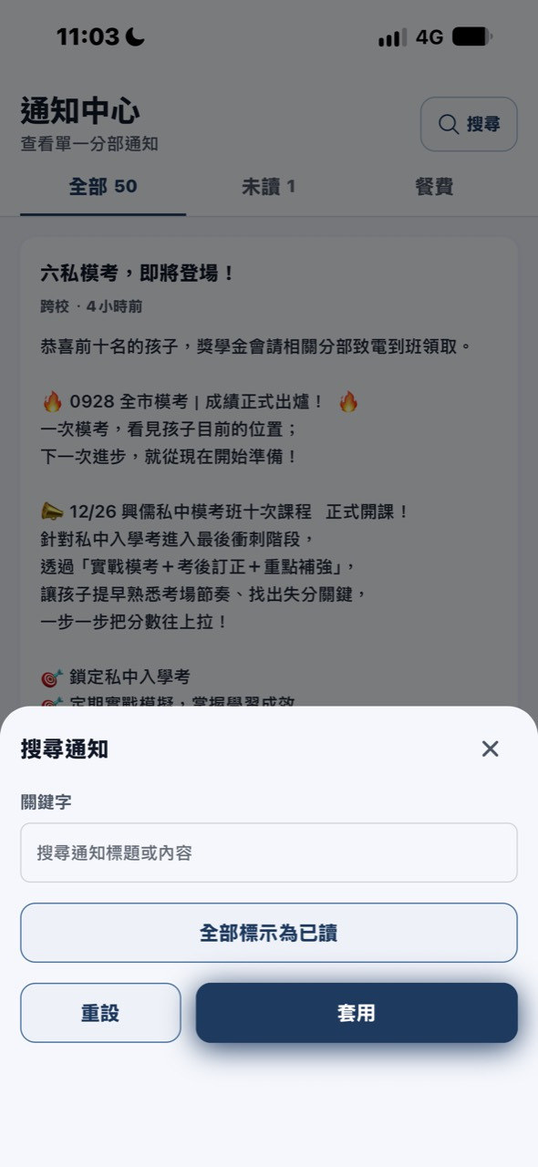 興儒 App 通知搜尋