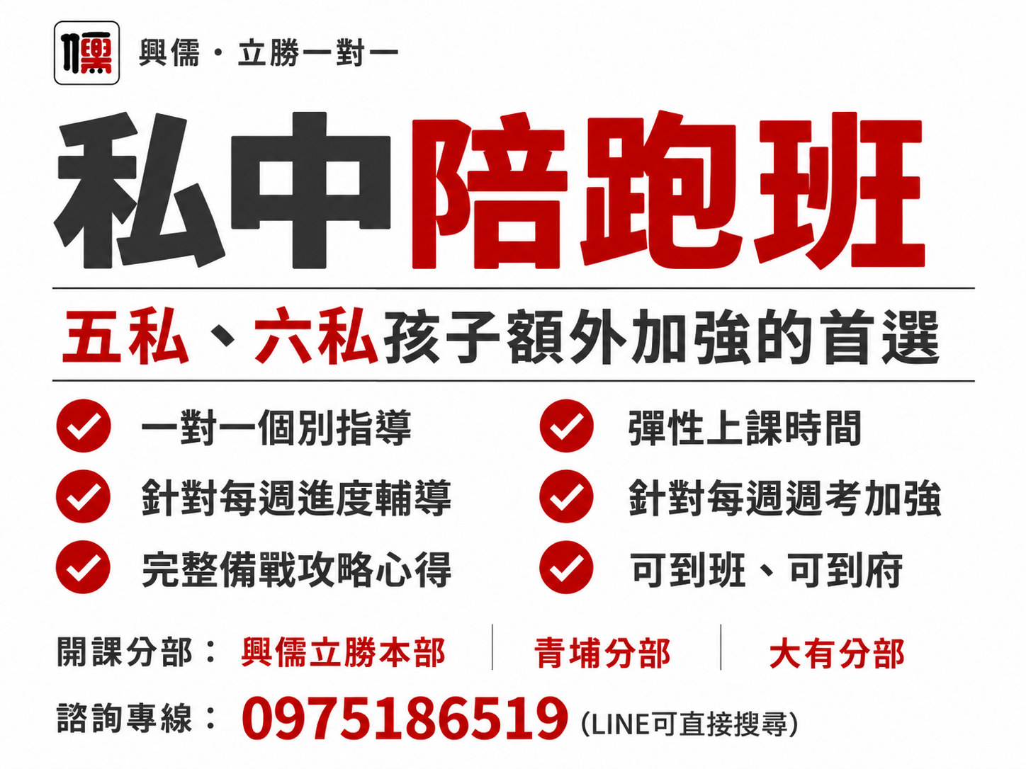 私中陪跑班